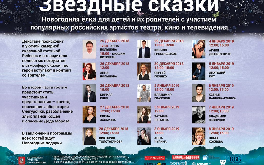 Звездные сказки
