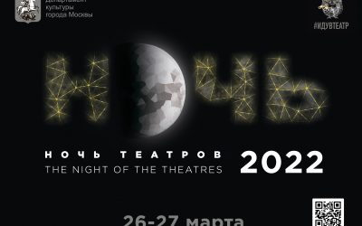 Ночь театров-2022 КИНОТЕАТР “ЧЕЛОВЕК”