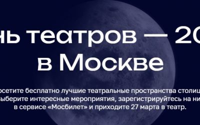 Ночь театров-2026