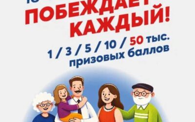 Программа «Миллион призов»